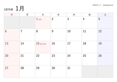 1974年8月5日|1974年 (昭和49年)カレンダー｜日本の祝日・六曜・ 